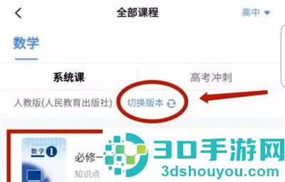 洋葱学院切换课程的方法步骤