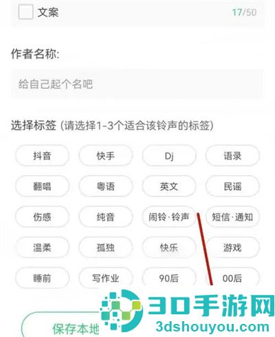 铃声多多上传铃声的方法步骤