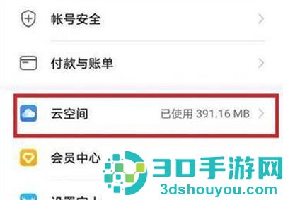 华为云空间关闭的方法步骤