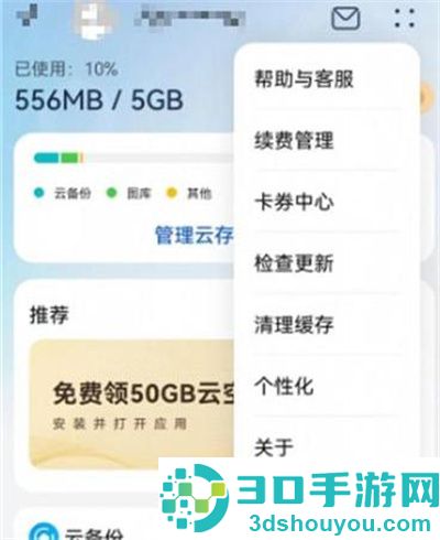 华为云空间关闭的方法步骤