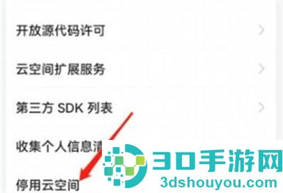 华为云空间关闭的方法步骤