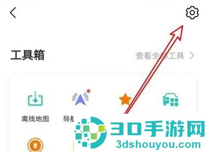 高德地图看通勤信息方法步骤