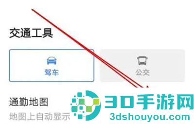 高德地图看通勤信息方法步骤