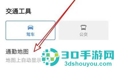 高德地图看通勤信息方法步骤