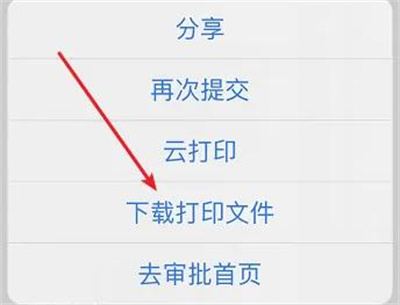 钉钉出差审批打印步骤详解 - 如何打印钉钉出差审批记录