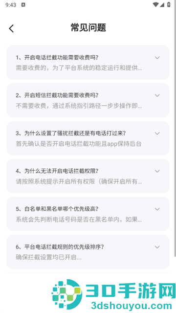 电话短信拦截大师官方版
