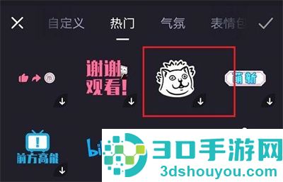 必剪添加视频贴纸的方法步骤