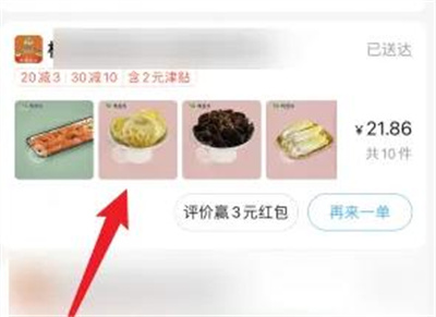 饿了么骑手小费给付指南:详细步骤与方法