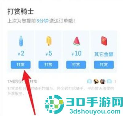 饿了么给骑手小费的方法步骤