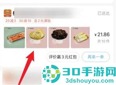 饿了么给骑手小费的方法步骤