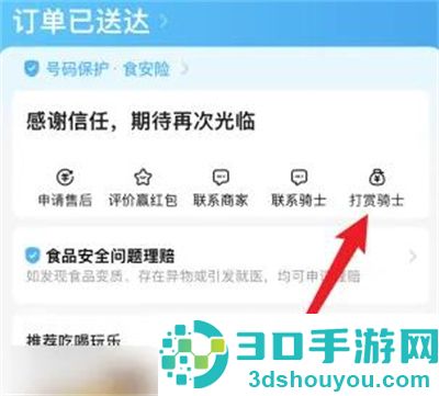 饿了么给骑手小费的方法步骤