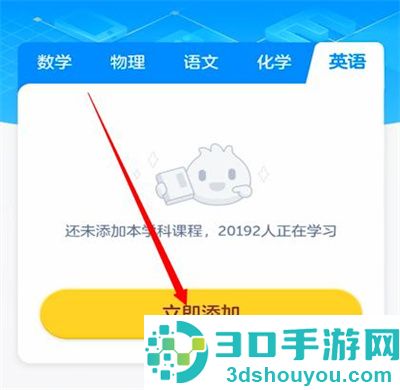 洋葱学院添加课程的方法步骤