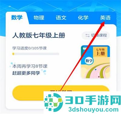 洋葱学院添加课程的方法步骤