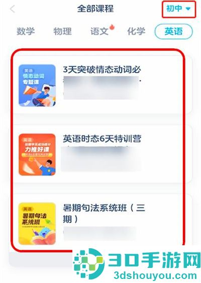 洋葱学院添加课程的方法步骤