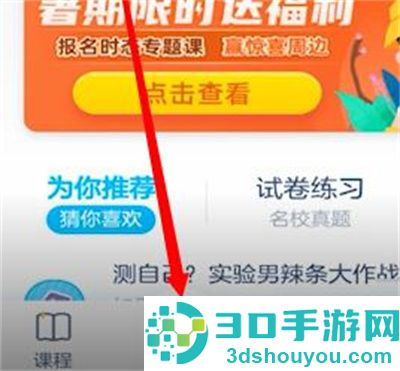 洋葱学院添加课程的方法步骤