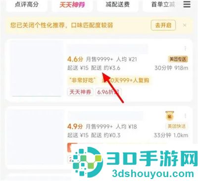 美团到店自取的方法步骤