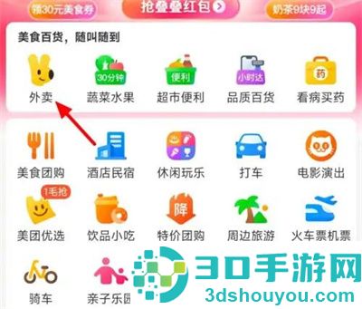美团到店自取的方法步骤