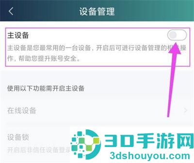爱奇艺设置主设备的方法步骤