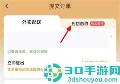 美团到店自取的方法步骤