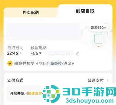美团到店自取的方法步骤