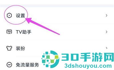 爱奇艺设置主设备的方法步骤