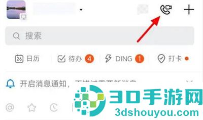 钉钉开会的方法步骤