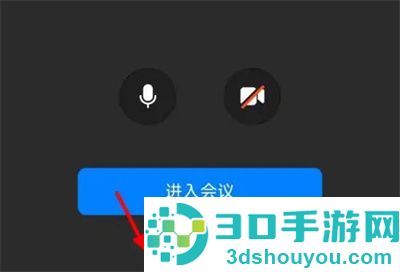 钉钉开会的方法步骤