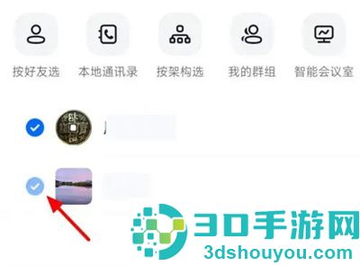 钉钉开会的方法步骤