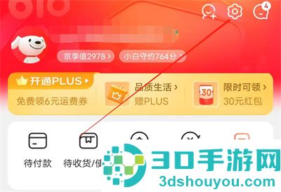 京东解除关联QQ号的方法步骤