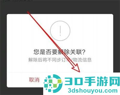 京东解除关联QQ号的方法步骤