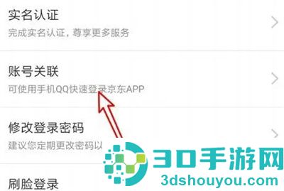 京东解除关联QQ号的方法步骤