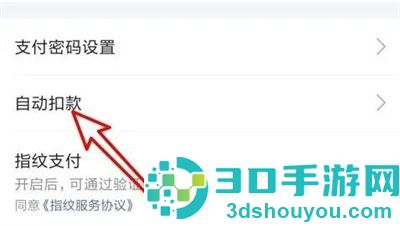 美团开启自动扣款的方法步骤