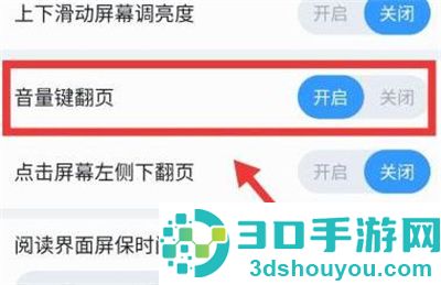 QQ阅读音量键翻页的方法步骤