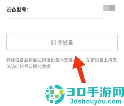 小米有品管理设备的方法步骤