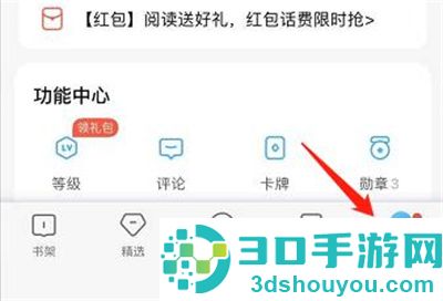 QQ阅读修改阅读基因方法步骤