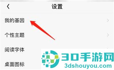 QQ阅读修改阅读基因方法步骤