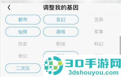 QQ阅读修改阅读基因方法步骤