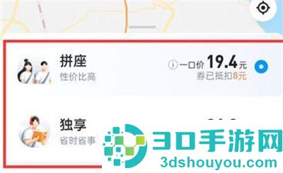 哈啰出行拼顺风车的方法步骤