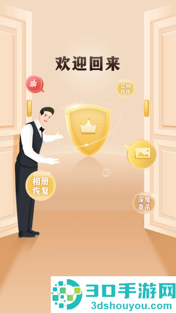 极速安全管家下载最新版(手机管家极速版)