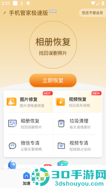 极速安全管家下载最新版(手机管家极速版)