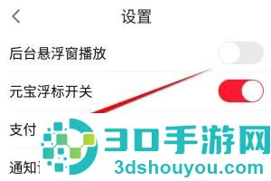 点淘人脸指纹支付方法步骤