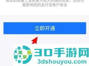 点淘人脸指纹支付方法步骤