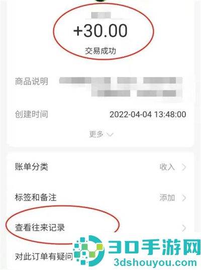 闲鱼交易后查看钱款方法步骤