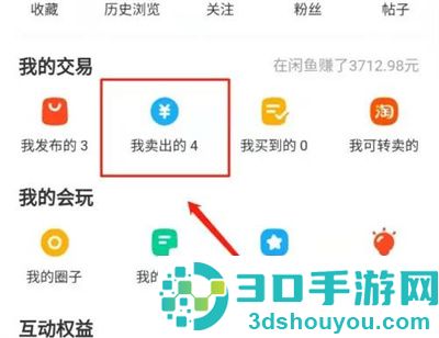 闲鱼交易后查看钱款方法步骤
