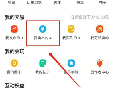 闲鱼交易后查看钱款的详细步骤指南