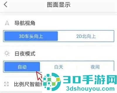 高德地图日夜模式方法步骤