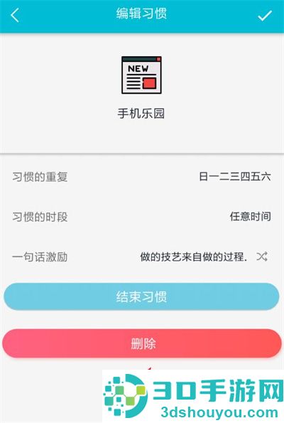 小日常取消日常打卡方法步骤