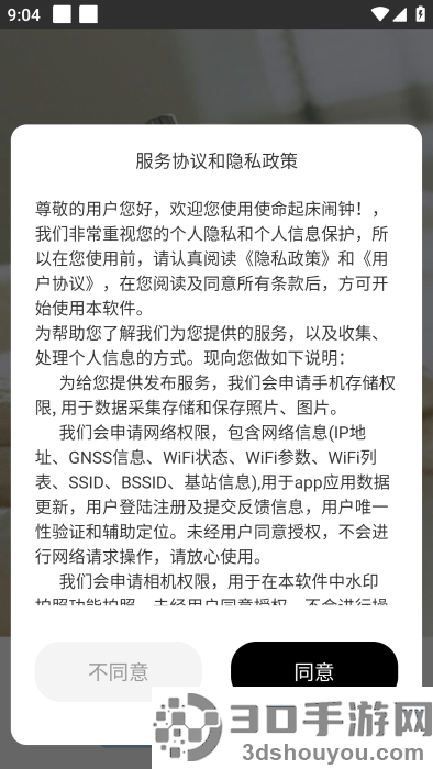 手机闹钟使命叫醒最新版