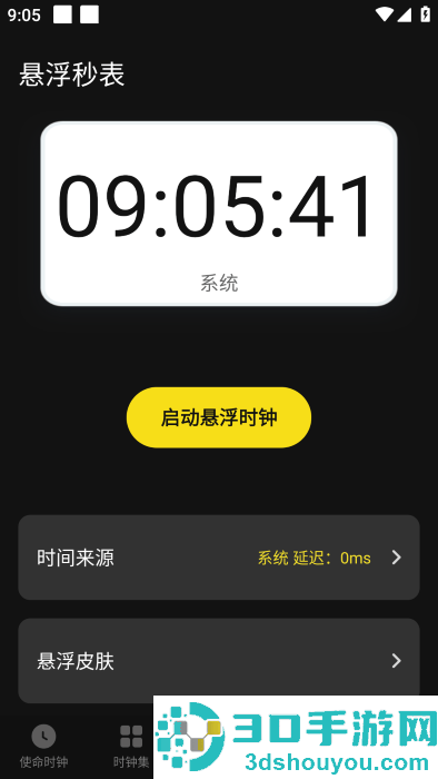 手机闹钟使命叫醒最新版