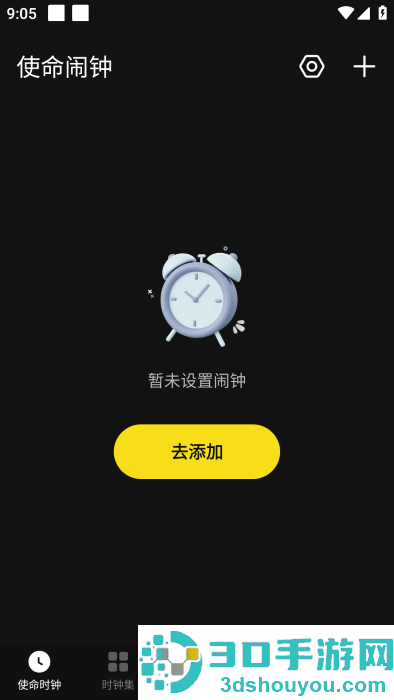 手机闹钟使命叫醒最新版